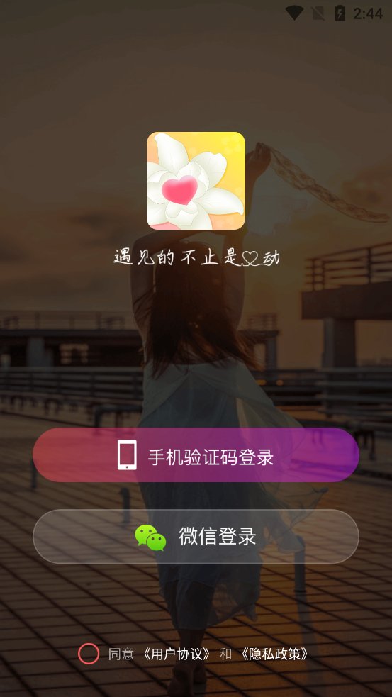 茉莉交友app官方版 v1.0.0 最新版4