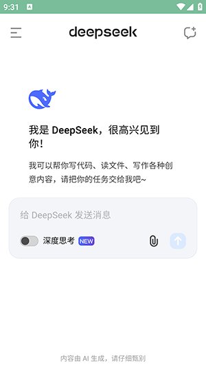 deepseek深度求索外网版1.0.91