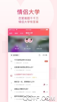 小恩爱app最新版 v9.6.12 最新版1