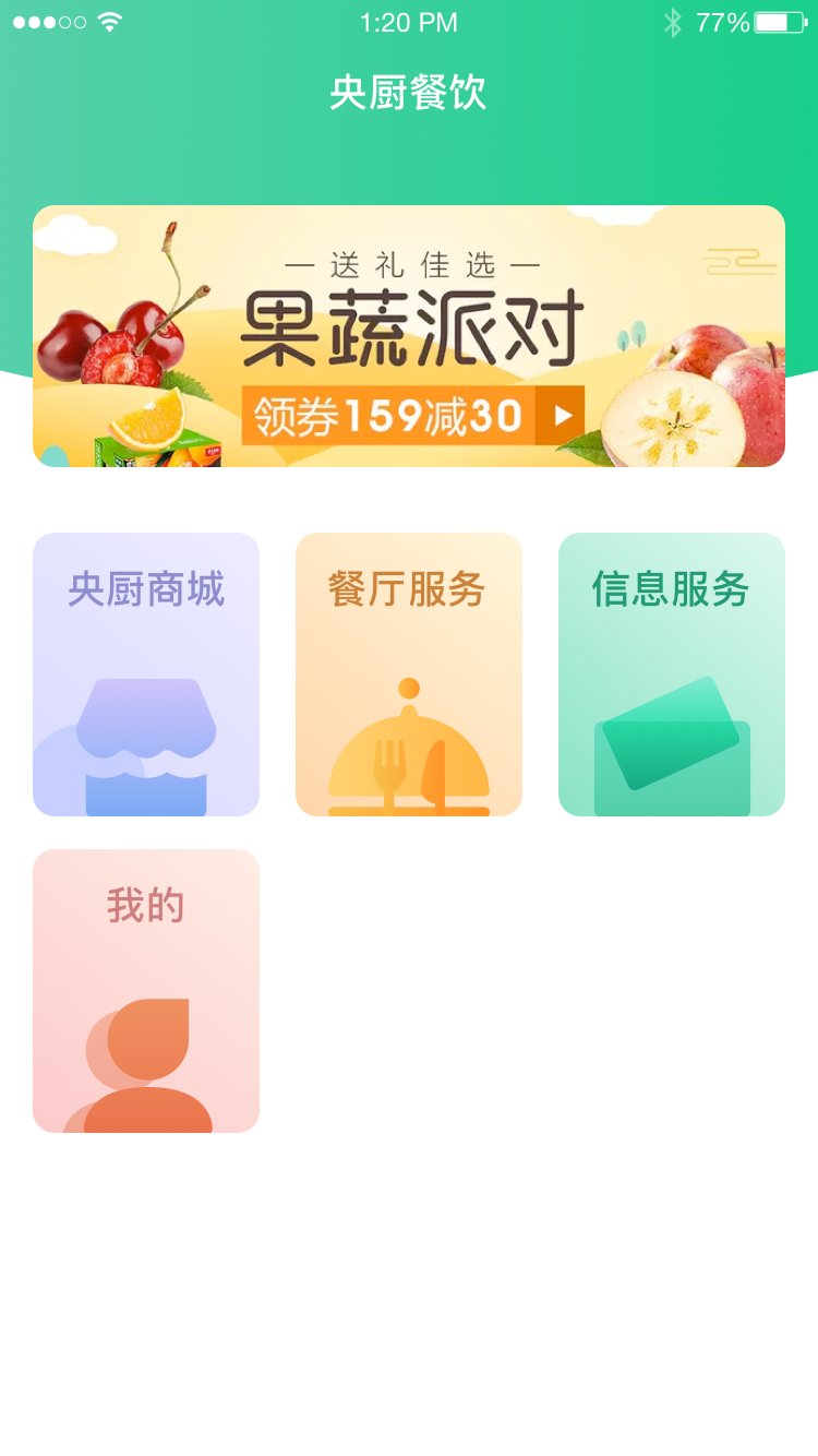 央厨餐饮app最新版 v2.1.8 安卓版3