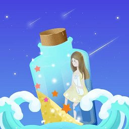 漂流瓶恋爱app v2.82.0c383(c376) 安卓版