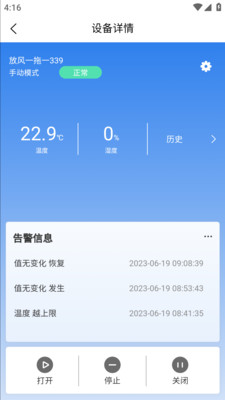 德发智控app官方版 v2.00.25 安卓版2