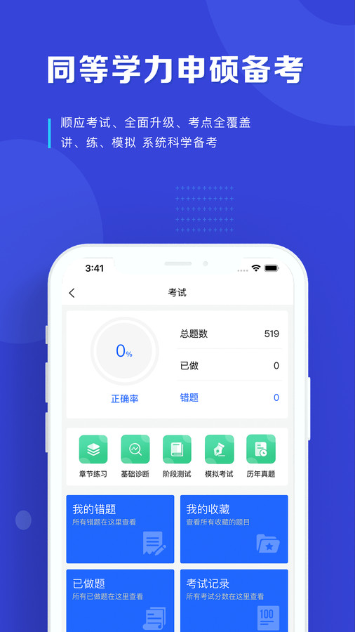 读研护理学app v1.0.0 安卓版3