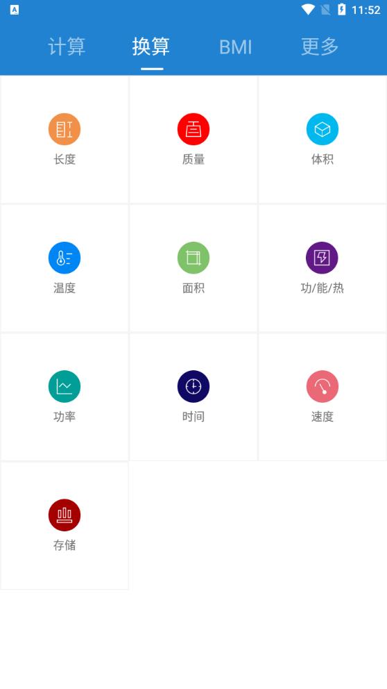 桔子计算器专业版 v7.2.2 最新版2