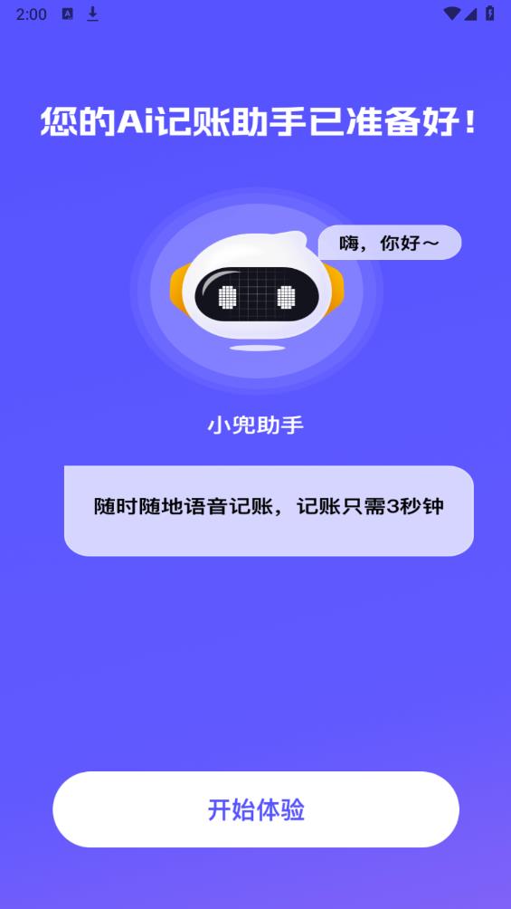 小兜记账app最新版 v1.0.1 安卓版1