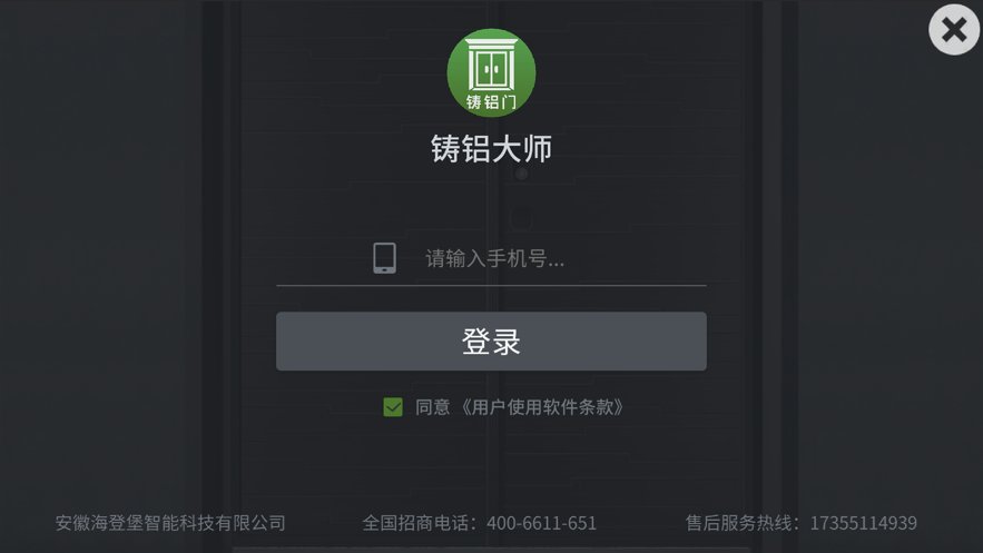 铸铝大师安卓版 v1.5.1 官方版2