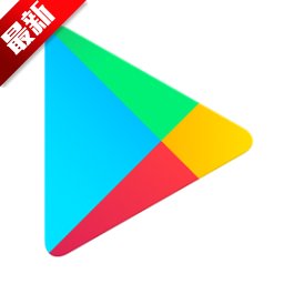 google play下载安卓手机