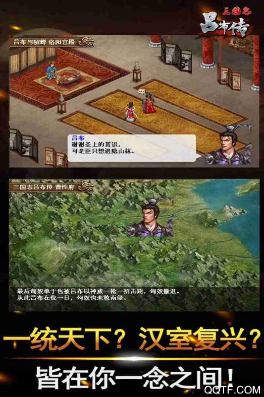 三国志吕布传九游版 v100.15.1 uc版5