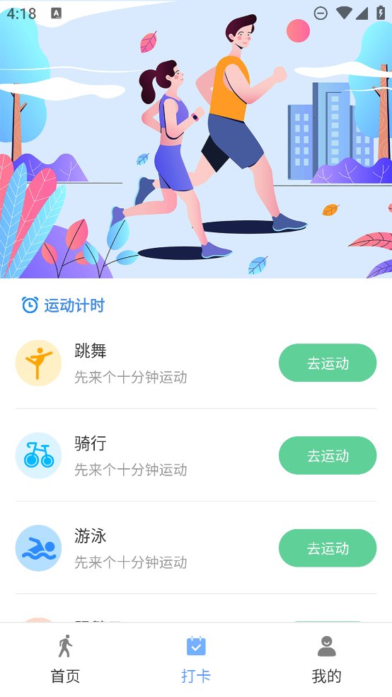 欢乐走路app v1.0.0 安卓版3