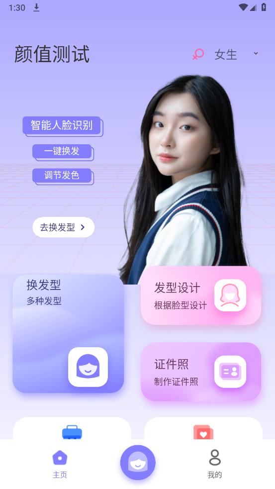 测试发型app免费版 v1.5.6 安卓版1