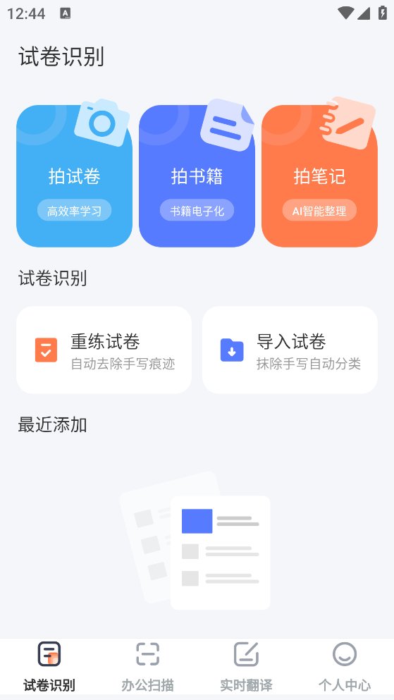 试卷扫描打印app v3.9.3 安卓版4