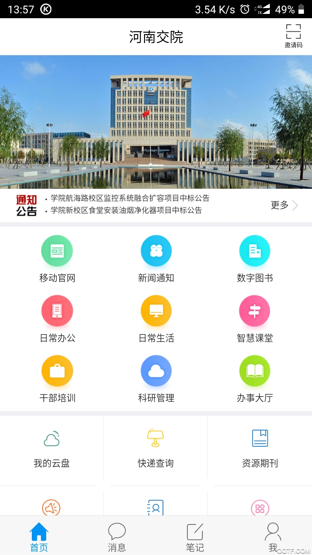 河南交院app手机版 v2.1.0 官方版2