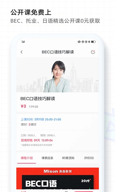美森网校app最新版 v2.7.14 安卓版2