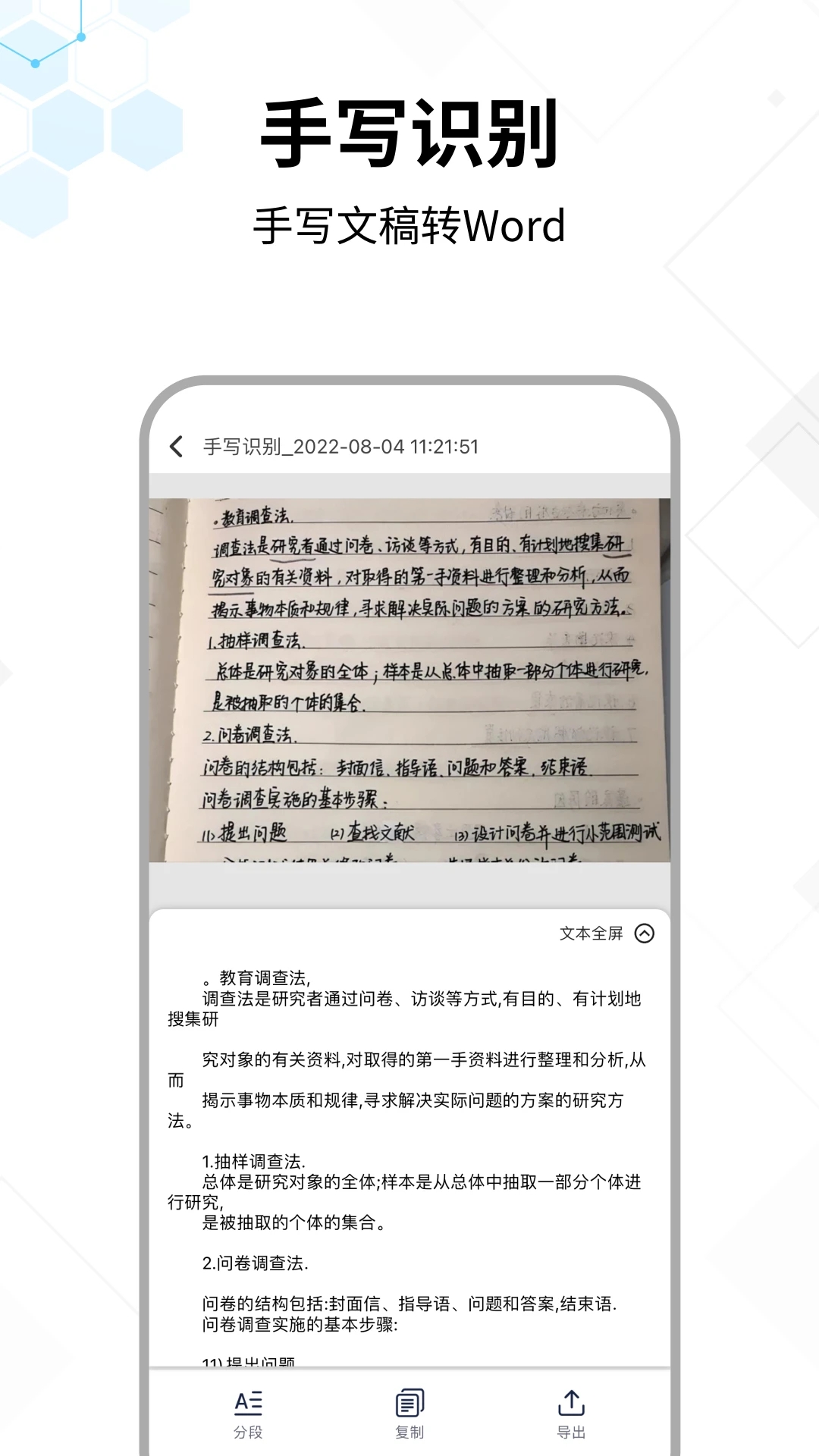 文字提取大师app官方版 v1.1.1 最新版1