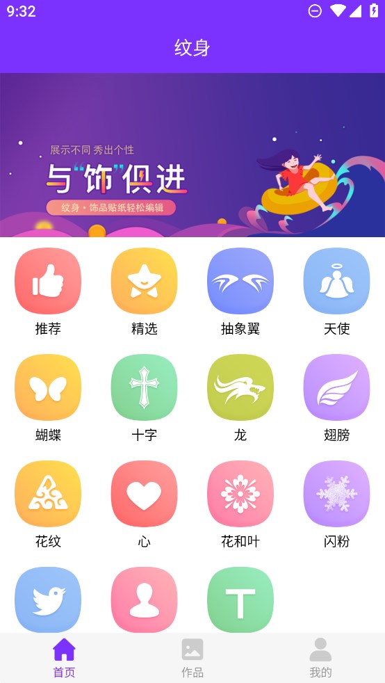 纹身大师app官方版 v23.11.27 最新版1