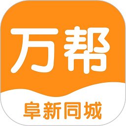 阜新万帮同城app