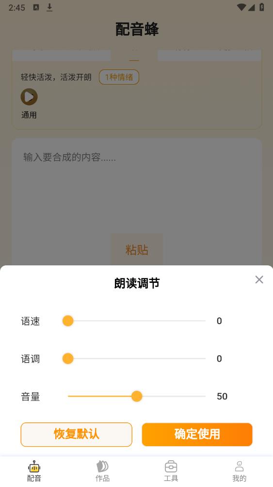配音蜂app官方版 v1.0.14 安卓版2