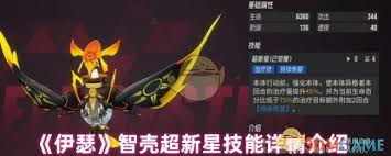 伊瑟智壳有什么作用