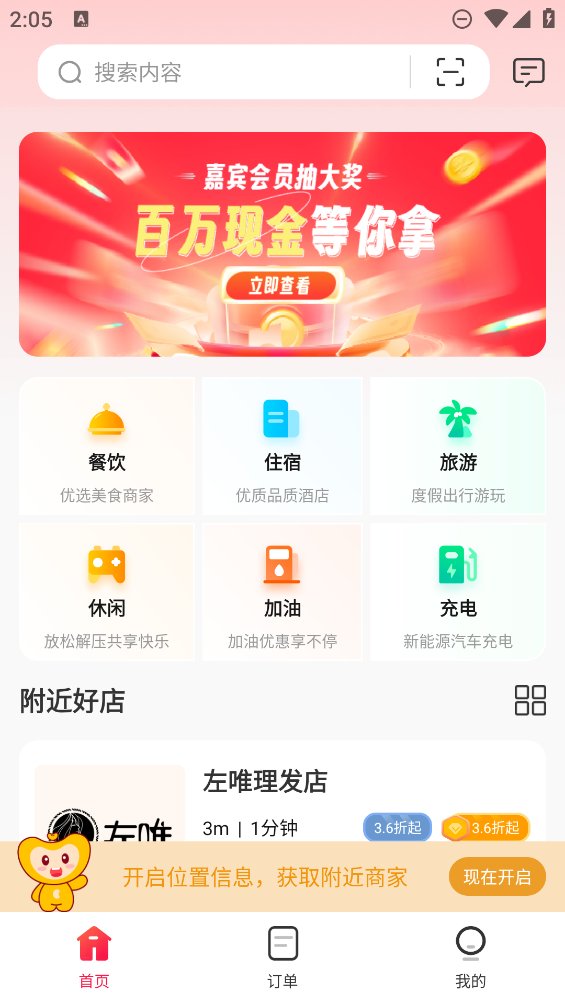 贵客嘉app v3.9.0 安卓版3