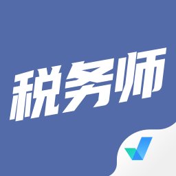 税务师考试聚题库app v1.7.6 安卓最新版