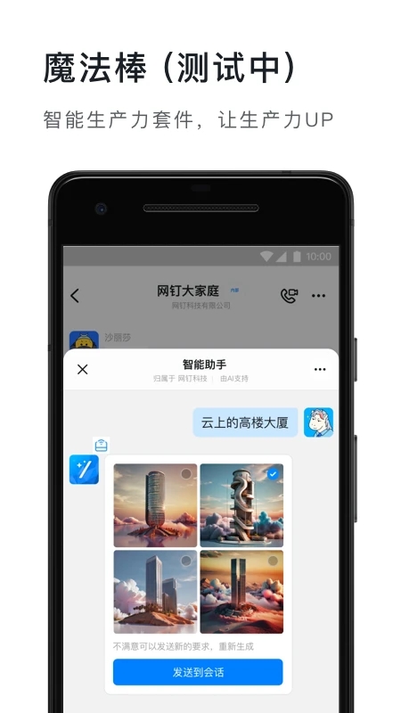 钉钉个人版手机版app下载 v7.6.25 最新版本2