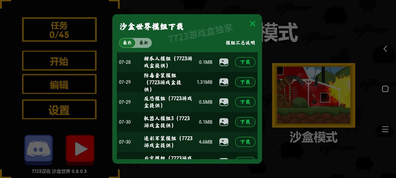 沙盒世界汉化版自带模组版 v0.9.0.2 最新版1