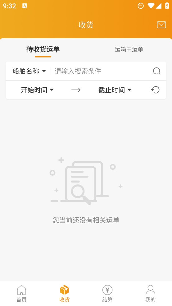 三行五船运货主端app v2.2.4 安卓版3