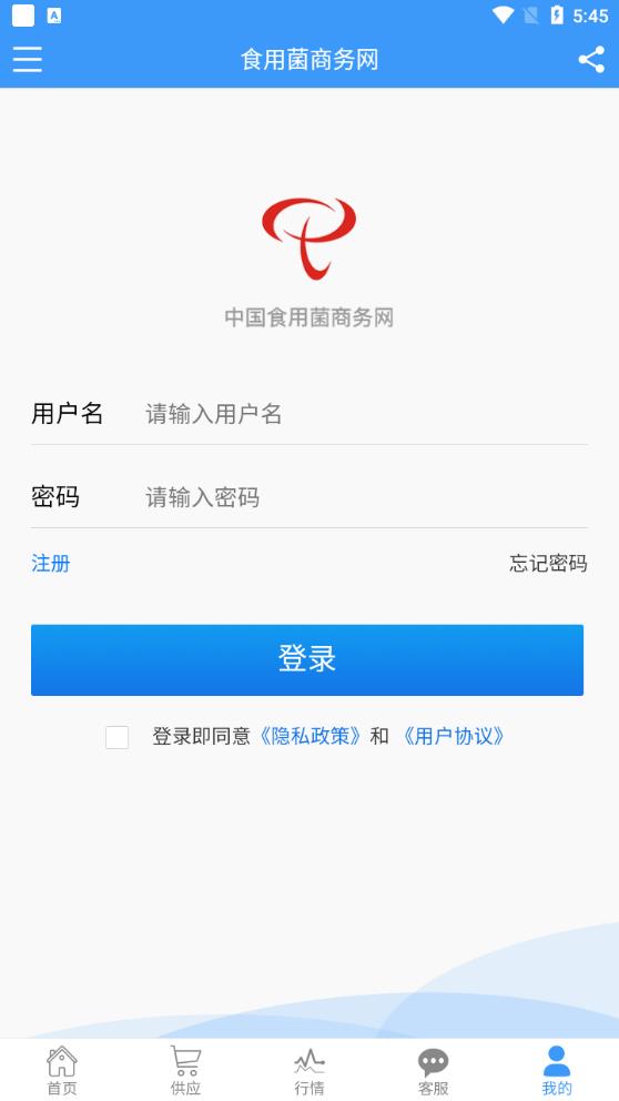 食用菌商务网app安卓版 v588.3.4 官方版5
