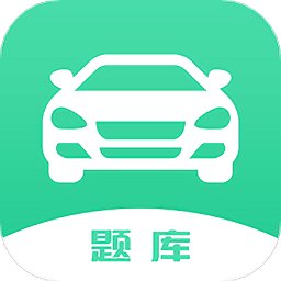 驾考一把过app(驾驶证考试题库) v1.6 安卓版