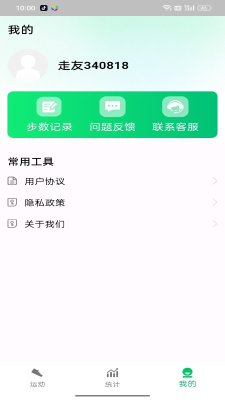 全民走路宝app最新版 v1.0.3 安卓版2