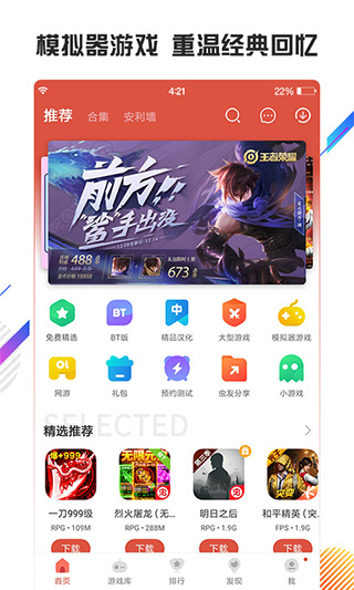 虫虫助手游戏盒子官方正版下载 v4.8.0 最新版1