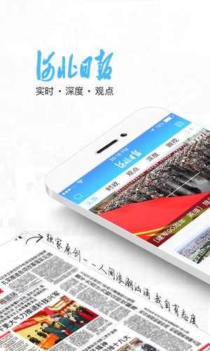 河北日报app客户端 v6.4.8 最新版1