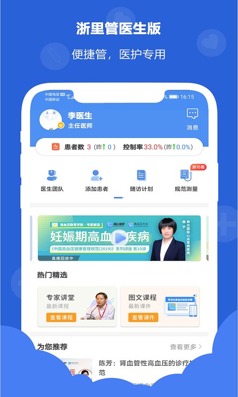 浙里管医生端app官方版 v3.2.9 安卓版5