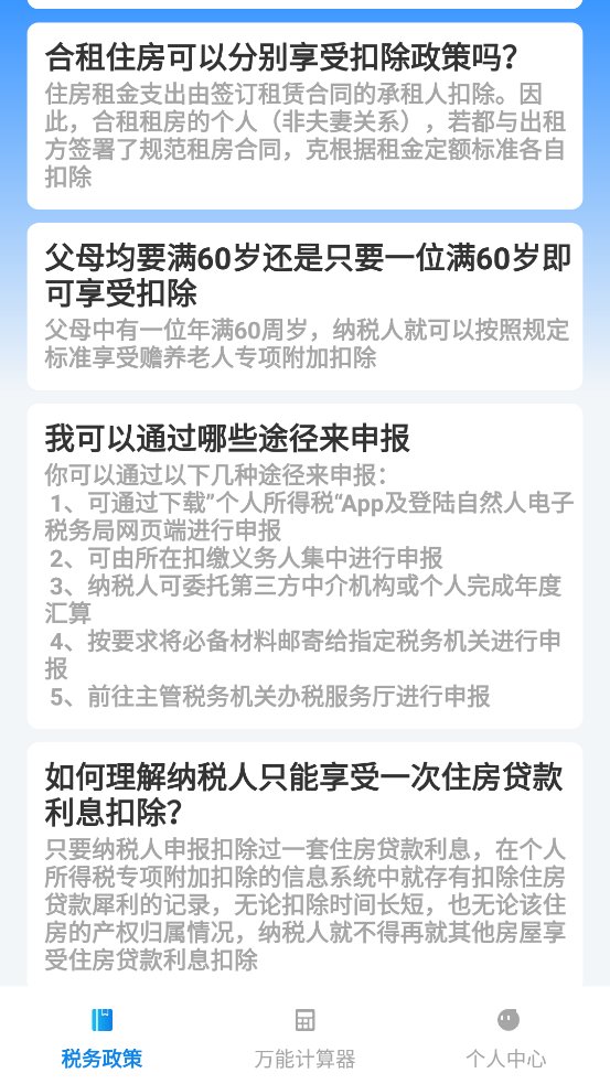 税房计算器app最新版 v1.0.0 手机版4