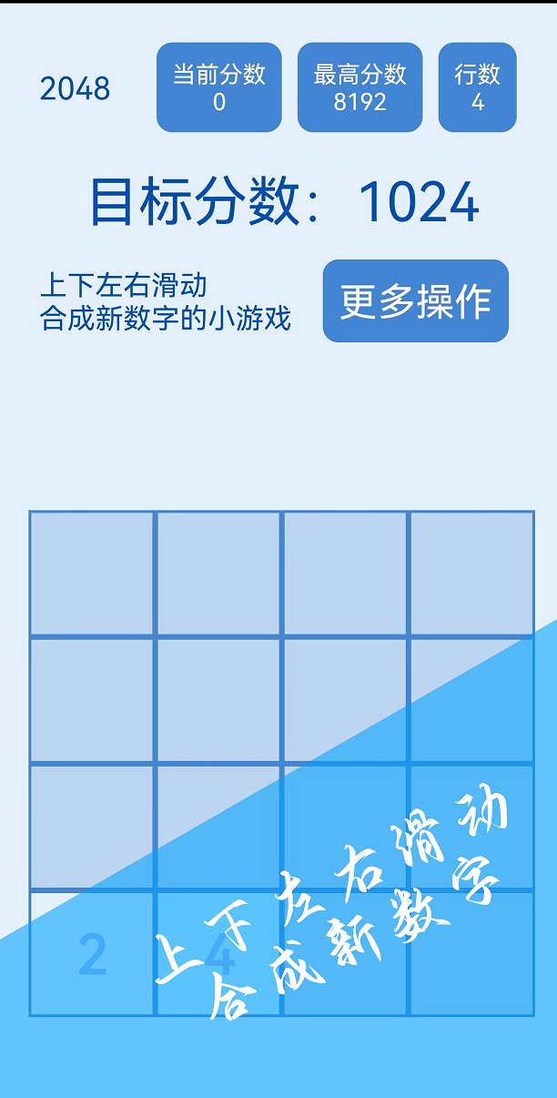 2048简约版官方版 v1.0 最新版3