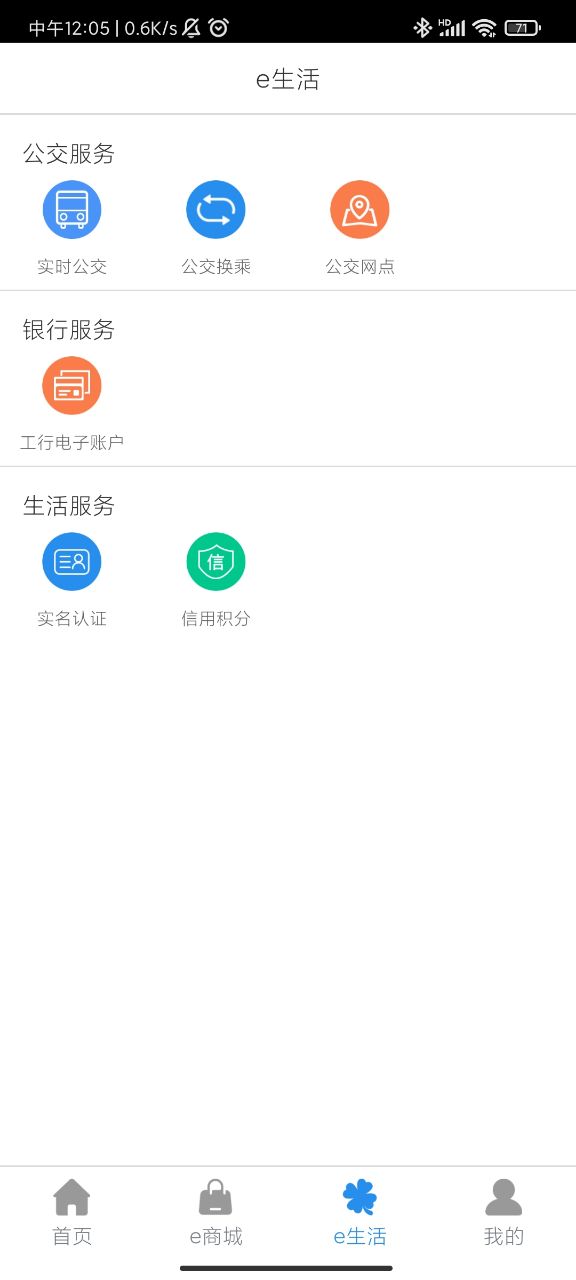 e洛通实时公交app最新版本 v5.2 安卓版1