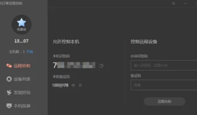 向日葵远程怎么修改密码-向日葵远程修改密码的方法