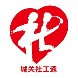 城关社工通app最新版 v1.0.3 安卓版