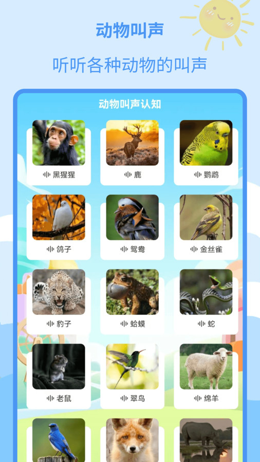 儿童绘本大全app最新版 v2.3.6 安卓版1