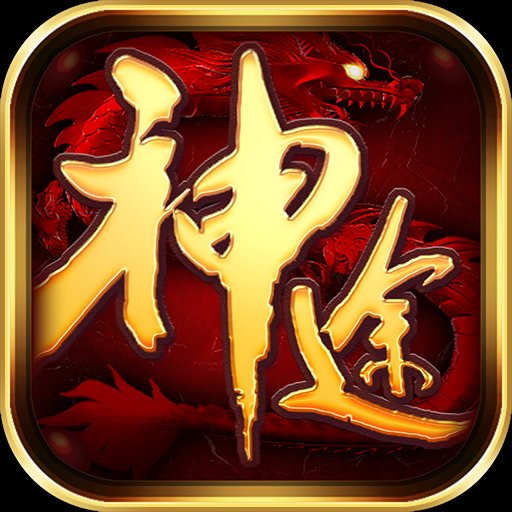 神途合击版本手游安卓版下载_神途合击版本手游手机版下载