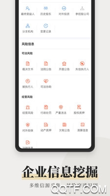 企洞察app手机版 v7.7.5 安卓版1