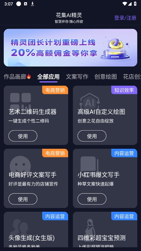 花集AI精灵app安卓版 v1.3.3 最新版5