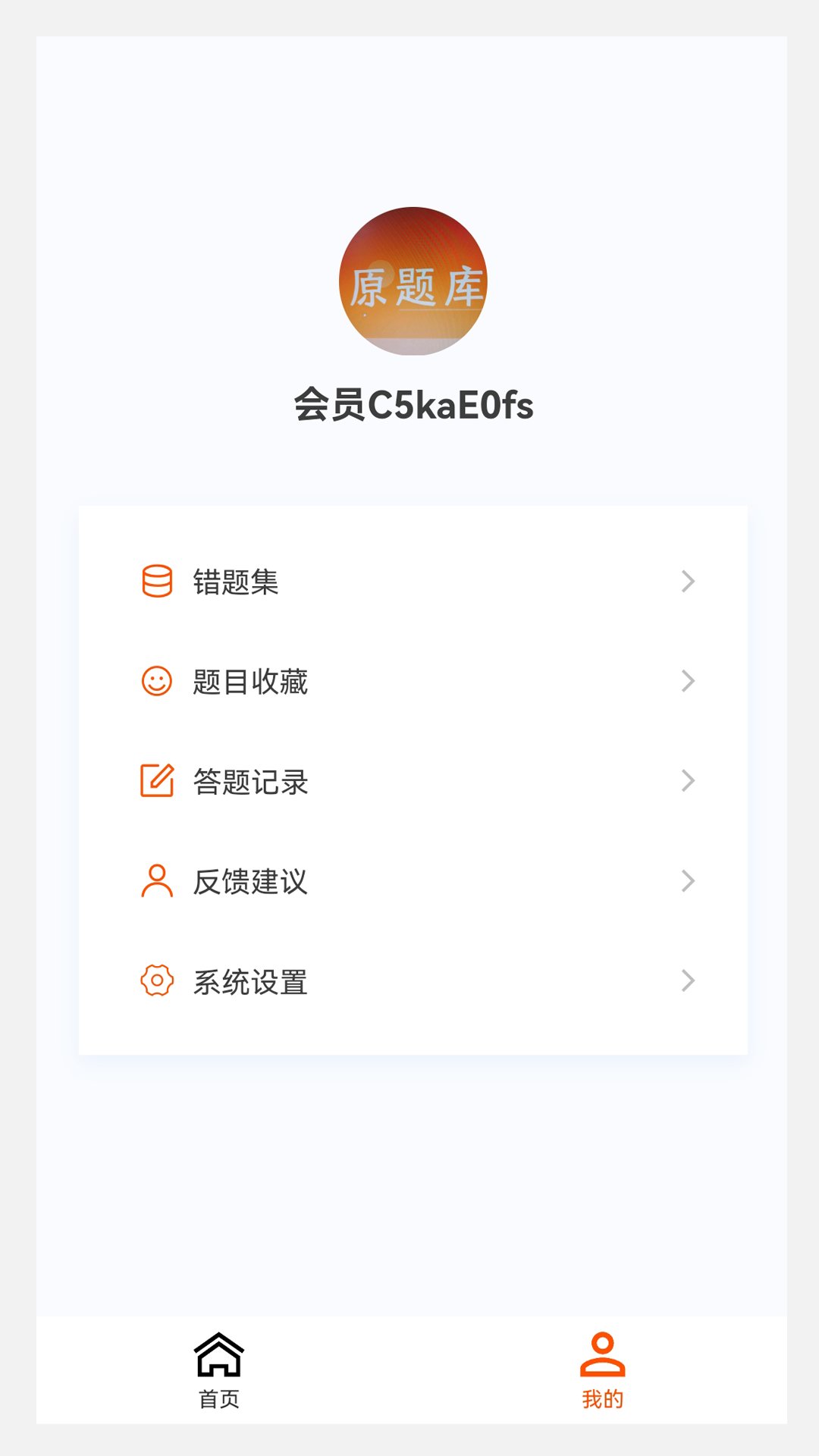 一级造价师原题库app v1.0.3 安卓版2