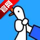 抓大鹅游戏手机版 v1.10 最新版安卓版