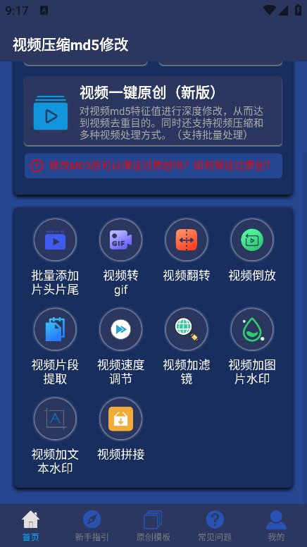 视频压缩MD5修改器安卓版 v2.8.4 安卓版1