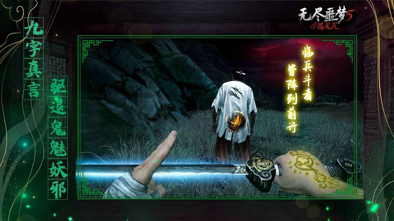 无尽噩梦5怨灵咒游戏官方版 v2.4.3 正版3