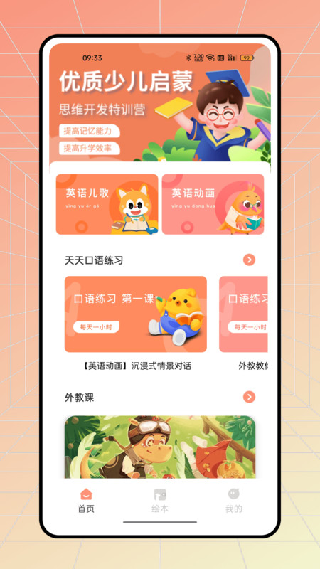 有道少儿app手机版 v1.0.0 安卓版1