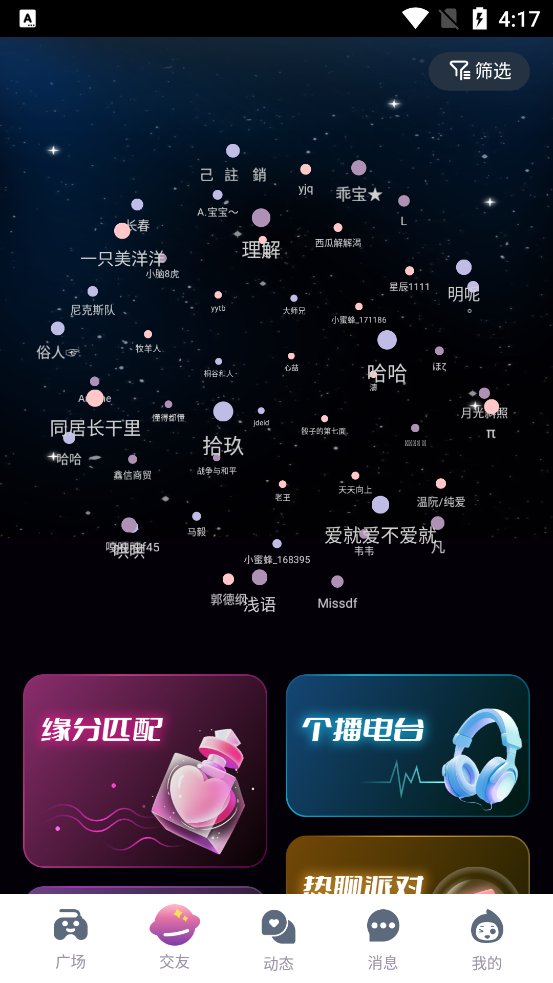 蜜逗语音最新版 v1.057 安卓版3