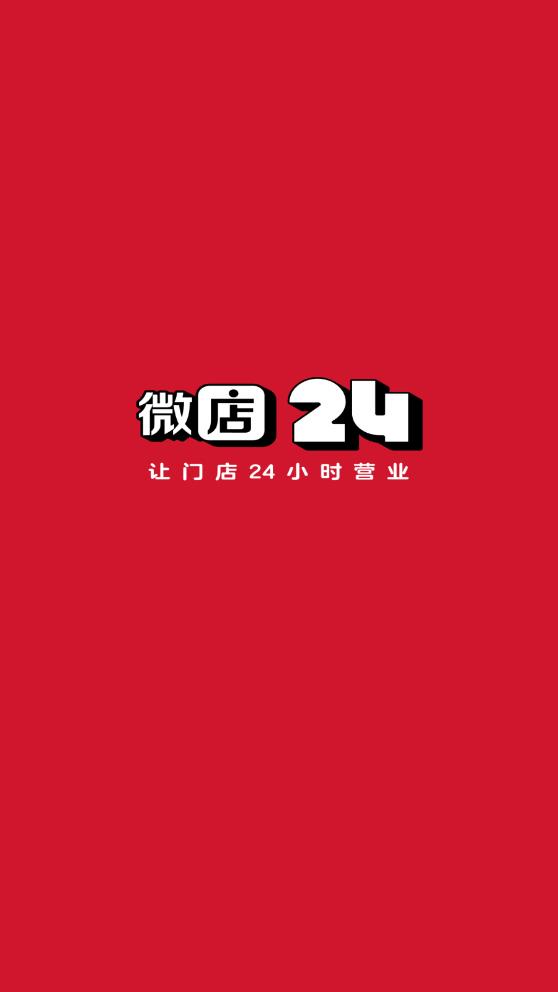 微店24app官方版 v1.1.3.0 最新版1