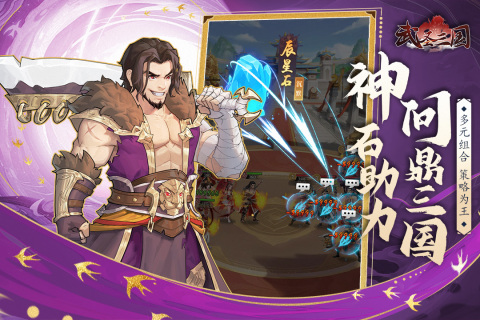 武圣三国官方正版下载 v0.23.1 最新安卓版1